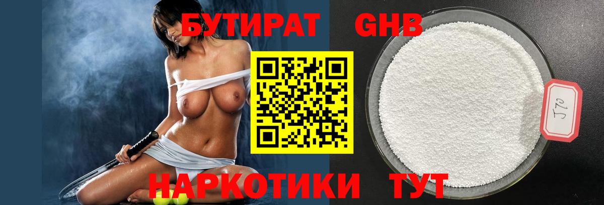 Бутират 99% Отрадный