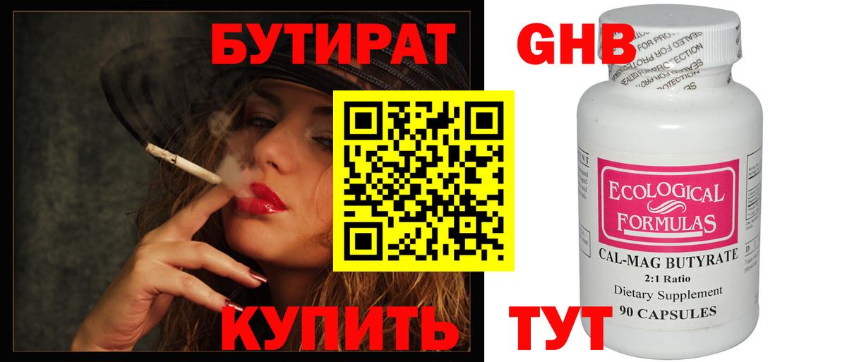 Отрадный  БУТИРАТ 1.4BDO  Вход с VPN 