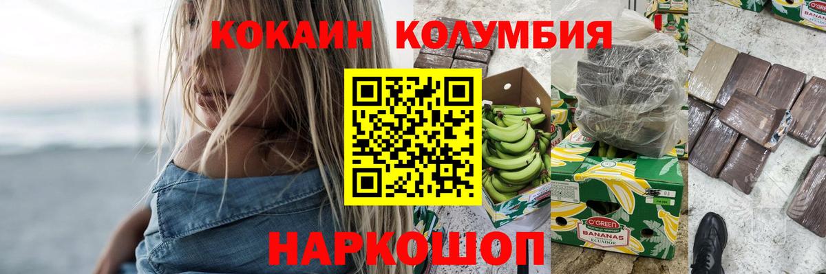 КОКАИН  КОКАИН Боливия  COCAIN VHQ  Вход с VPN  Отрадный 