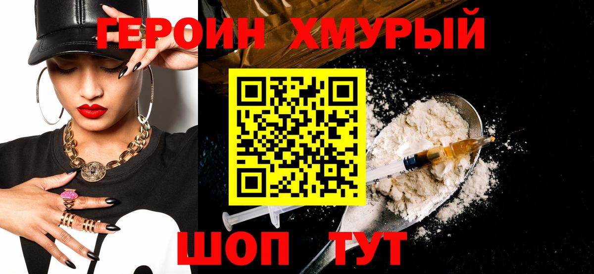 Героин Афган Отрадный