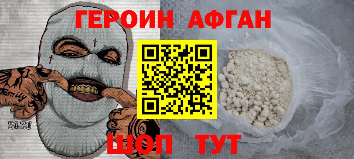 ГЕРОИН белый  Вход с VPN  Отрадный 
