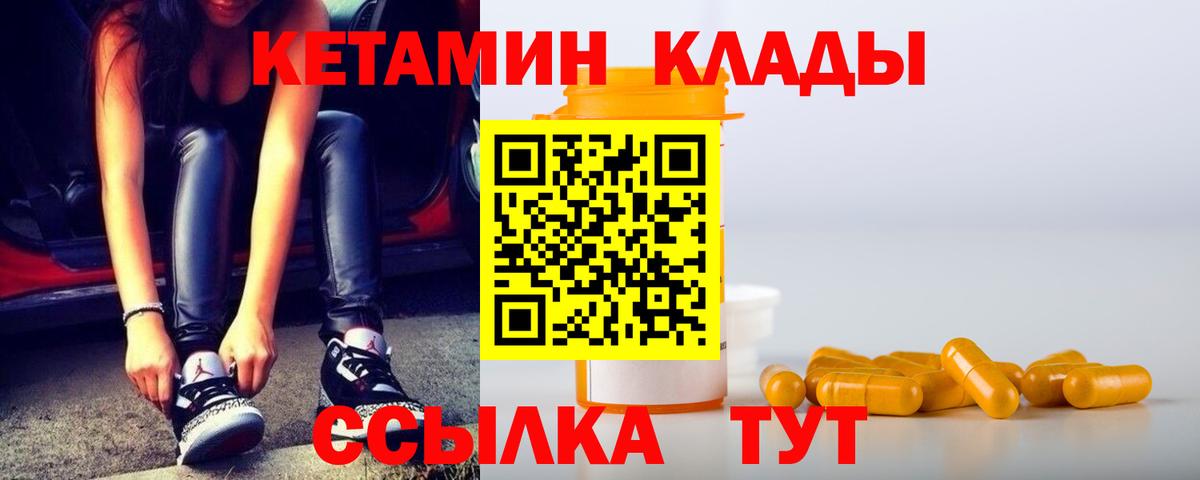 КЕТАМИН VHQ  Вход с VPN  Отрадный  КЕТАМИН ketamine 
