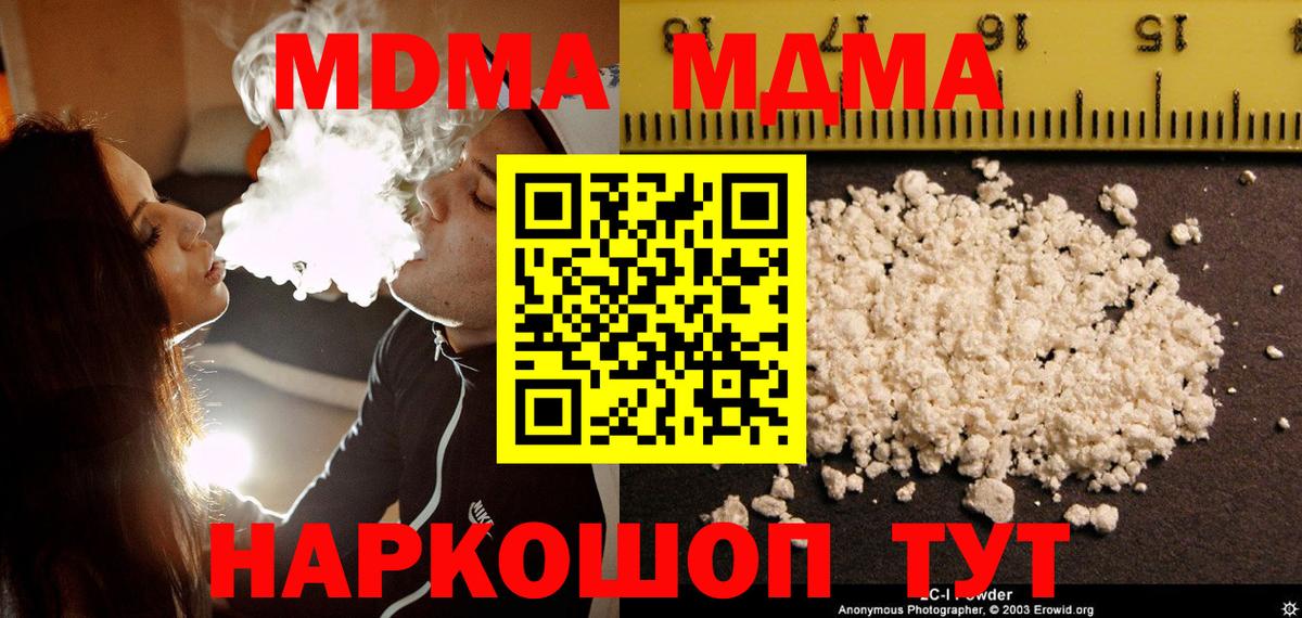 МДМА кристаллы  Вход с VPN  МДМА кристаллы  МДМА  Отрадный 