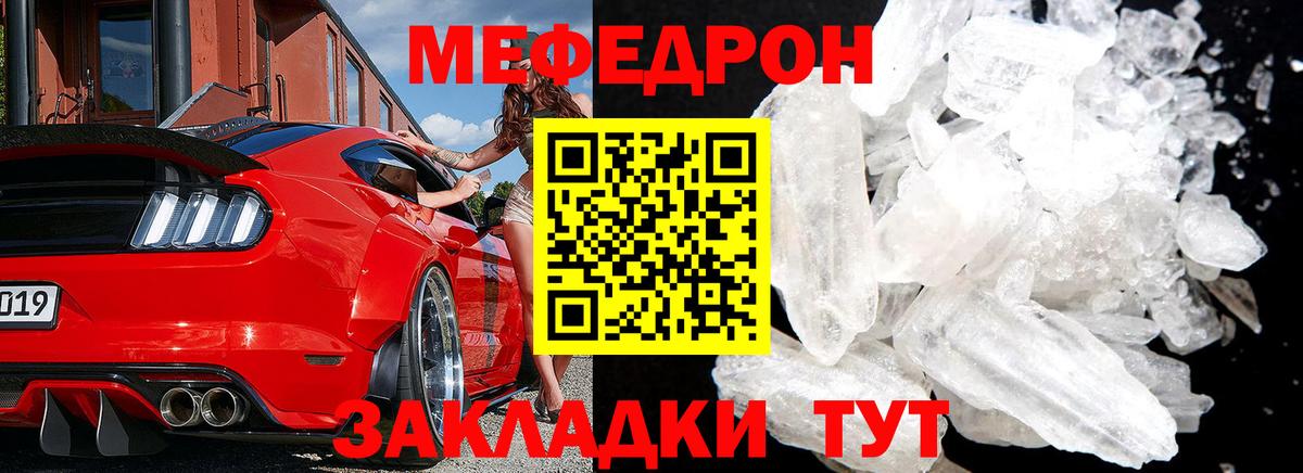 Меф мяу мяу Отрадный