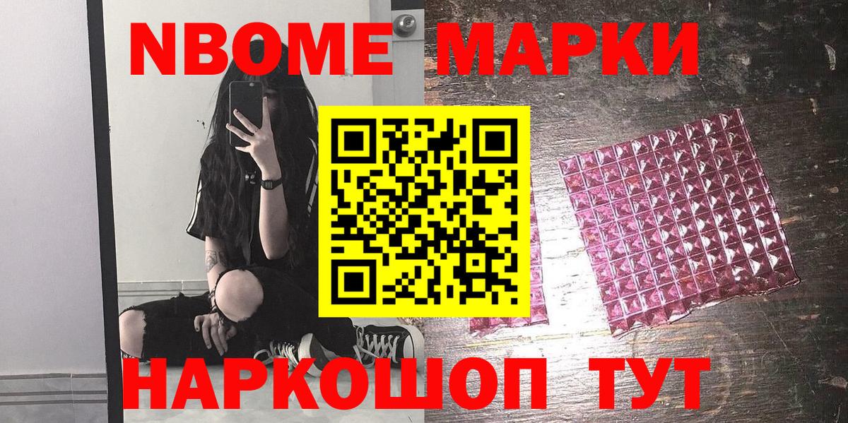 Отрадный  Марки N-bome 1500мкг  Вход с VPN 